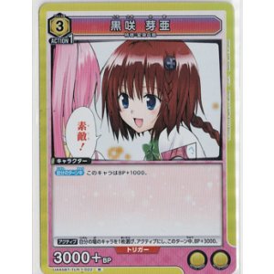 画像: 黒咲 芽亜【R】