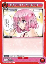 画像: モモ・ベリア・デビルーク【C】