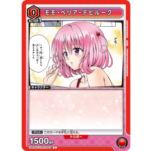 画像: モモ・ベリア・デビルーク【C】