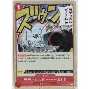 画像: ラディカルビーーーム!!!!【UCパラレル】
