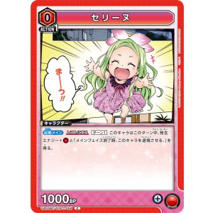 画像: セリーヌ【C】