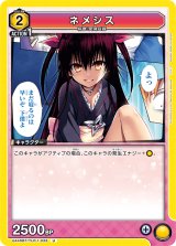 画像: ネメシス【U】