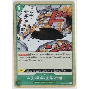 画像: 一大・三千・大千・世界【UCパラレル】