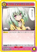 画像: ルン・エルシ・ジュエリア【C】