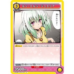 画像: ルン・エルシ・ジュエリア【C】