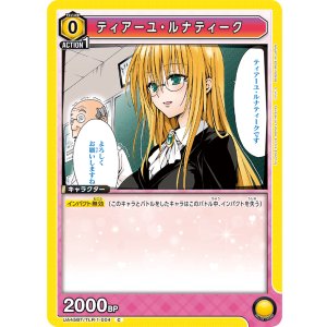 画像: ティアーユ・ルナティーク【C】