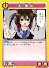 画像: 古手川 唯【C】