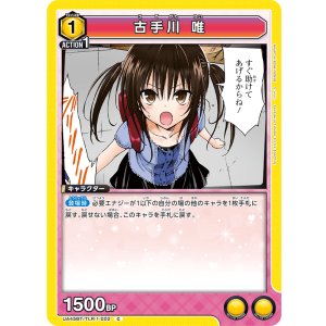 画像: 古手川 唯【C】