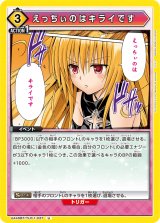 画像: えっちぃのはキライです【U】