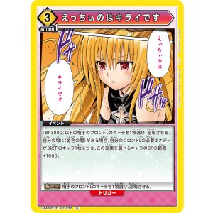 画像: えっちぃのはキライです【U】