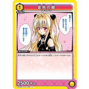 画像: 金色の闇【C】