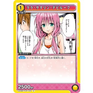 画像: ララ・サタリン・デビルーク【U】