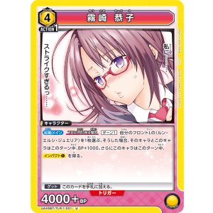 画像: 霧崎 恭子【U】