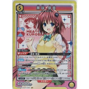 画像: 黒咲 芽亜【SR】