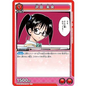 画像: 沢田 未央【C】