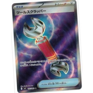 画像: 【M4】ツールスクラッパー【SR】