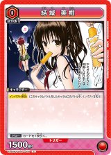 画像: 結城 美柑【C】