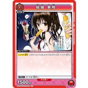 画像: 結城 美柑【C】