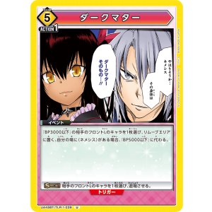 画像: ダークマター【U】