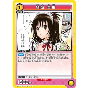 画像: 結城 美柑【U】