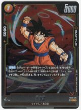 画像: 孫悟空【R】