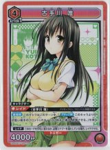 画像: 古手川 唯【SR】