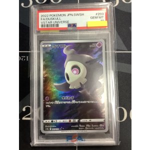 画像: 【PSA10】 s12a ヨマワル AR 【実物写真】