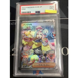 画像: 【PSA9】 ナンジャモ  sv2D SAR【実物写真】
