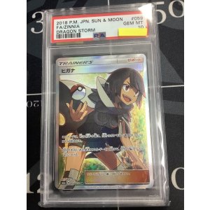 画像: 【PSA10】 SM6a ヒガナ SR 【実物写真】