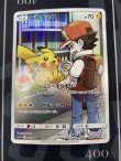 画像1: 【SM11b】ピカチュウ【CHR】【実物写真】状態NM-