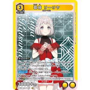 画像: 葛城 リーリヤ【SR】