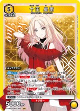 画像: 十王 星南【SR】