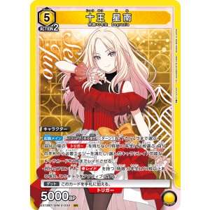 画像: 十王 星南【SR】