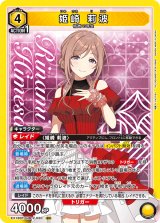 画像: 姫崎 莉波【SR】