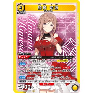 画像: 姫崎 莉波【SR】