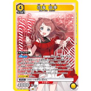 画像: 花海 咲季【SR】