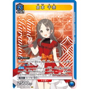 画像: 倉本 千奈【SR】
