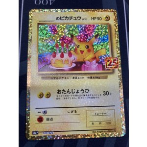 画像: 【S8A-P】_のピカチュウ(おたんじょうびピカチュウ)【-】【実物写真】状態NM-