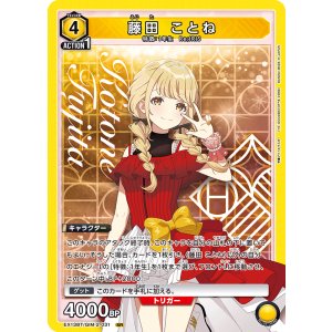 画像: 藤田 ことね【SR】