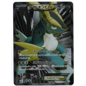 画像: 【BW7】コバルオンEX【SR】状態VG