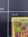画像3: 【S8A-P】＿のピカチュウ（おたんじょうびピカチュウ）【-】【実物写真】状態NM-