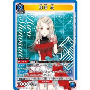 画像: 篠澤 広【SR】