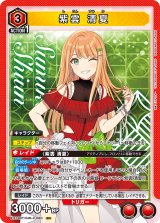 画像: 紫雲 清夏【SR】