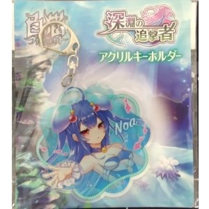 画像: ノア　アクリルキーホルダー