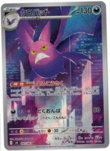 画像: 【M4】クロバット【AR】