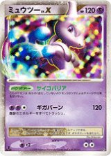 画像: 【DP5】ミュウツー LV.X　状態VG