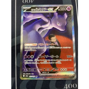 画像: 【M2a】ロケット団のミュウツー【SAR】【実物写真】状態NM-