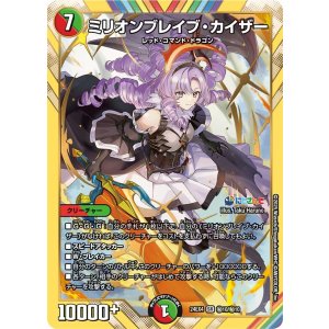 画像: ミリオンブレイブ・カイザー【SR】【シークレット】
