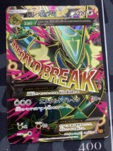 画像: 【エクストラ】【XY6】MレックウザEX【SR】状態VG