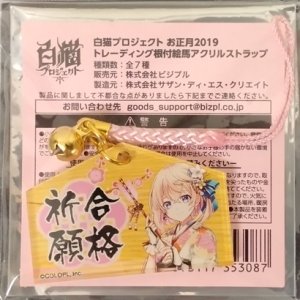 画像: 白猫　エレノア　根付絵馬アクリルストラップ